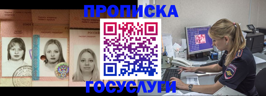 временная регистрация для всех в Бородино