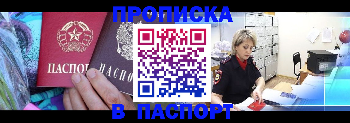 временная регистрация 2025 в Бородино