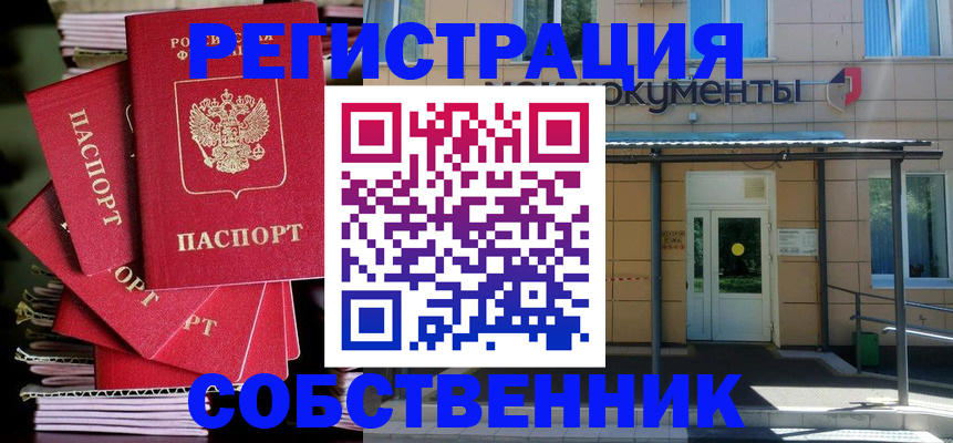 временная регистрация поиск в Бородино