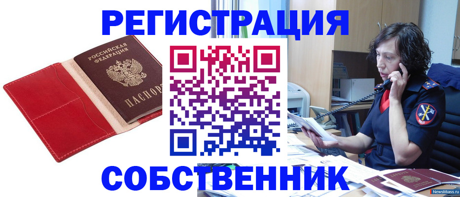 миграционный учет в Бородино