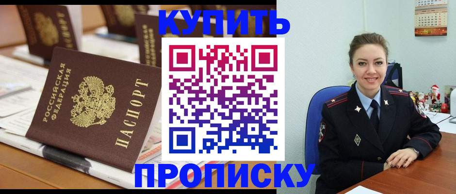 прописка гарантия в Бородино