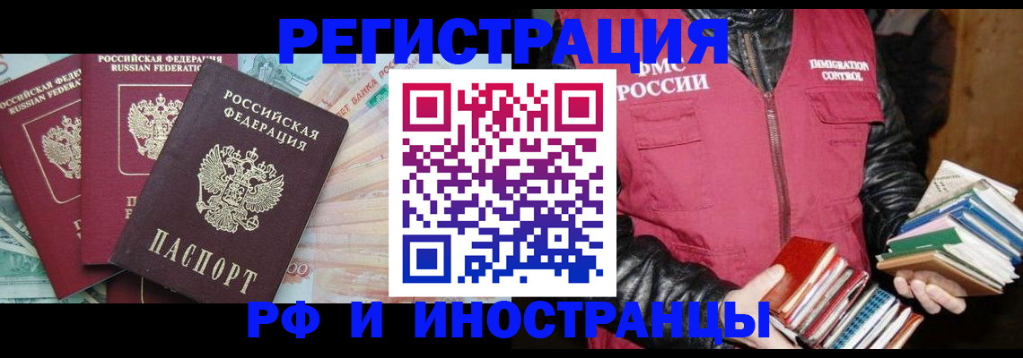 прописка законно в Бородино