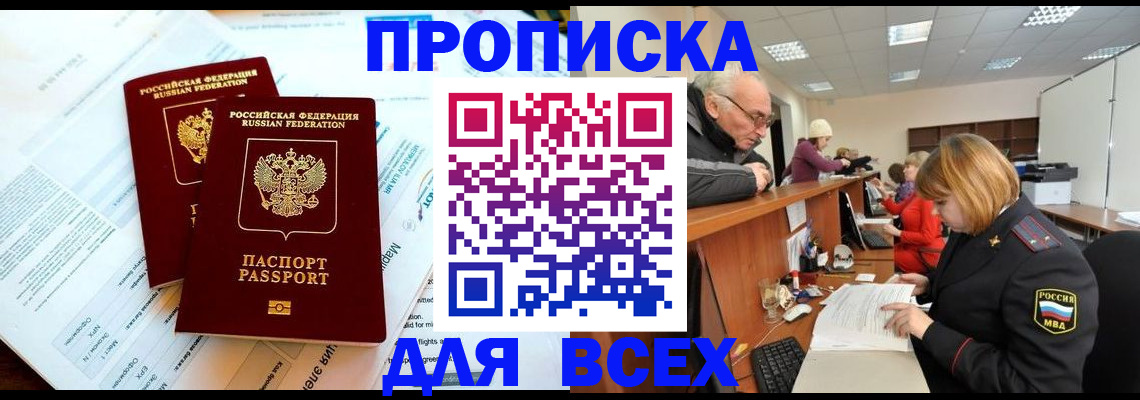 прописка паспорт в Бородино