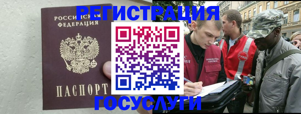временная регистрация госуслуги в Бородино